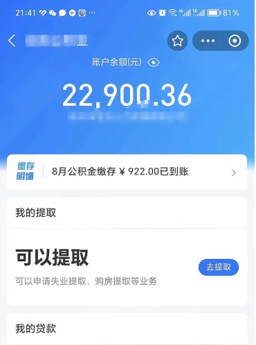 诸暨公积金封存可以取吗（住房公积金封存能取吗）